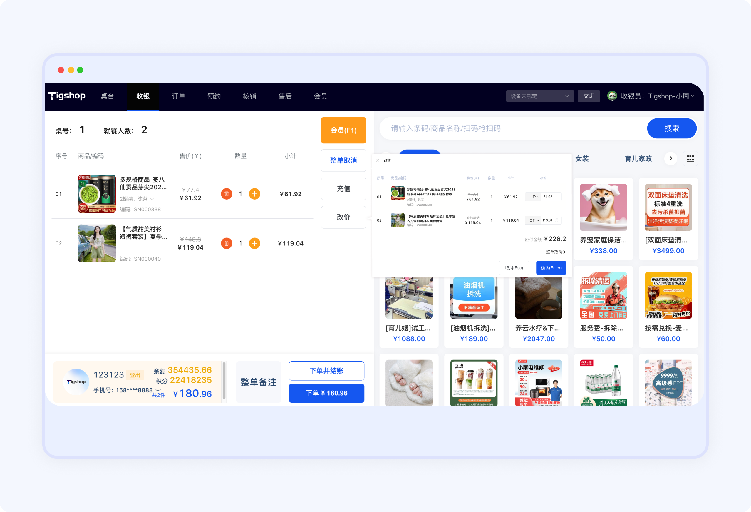 Tigshop O2O多门店桌台改价.png