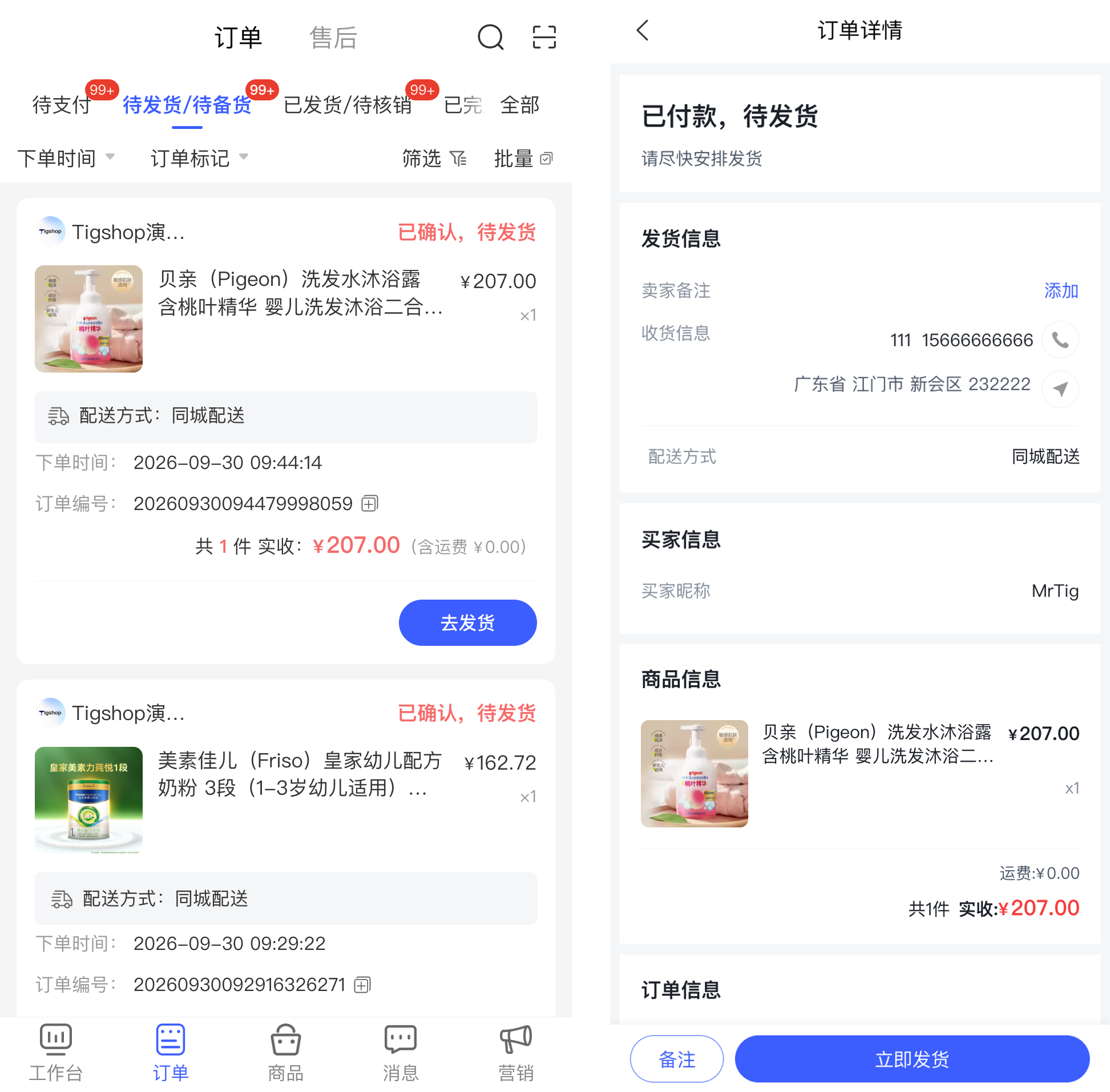 Tigshop 商家移动端拨打电话、导航跳转.png