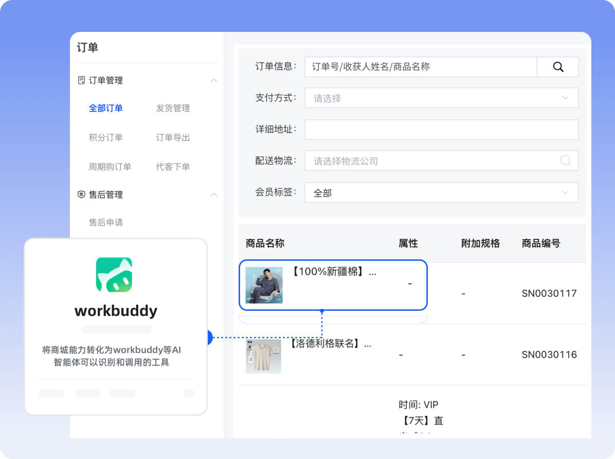 基于标准 MCP 协议，商城底层能力全面开放