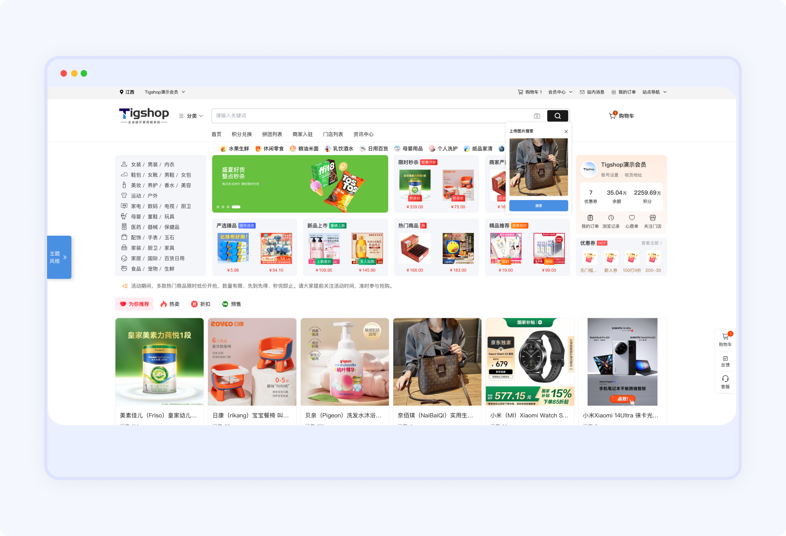 Tigshop PC端图像搜索.png