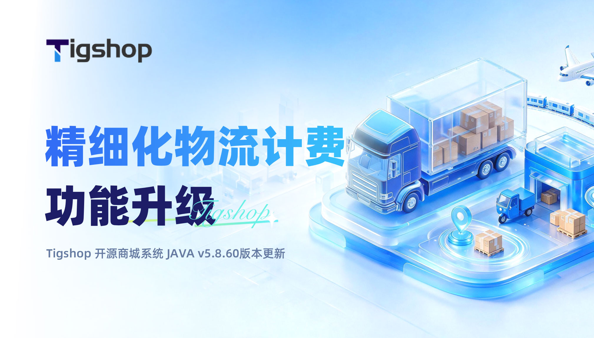 精细化物流计费-2.jpg
