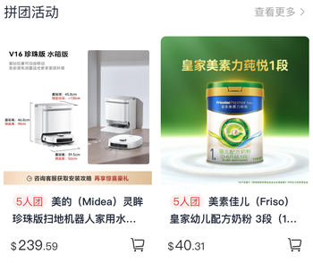 手机首页的拼团商品能不能设置左右滑动？的文章封面图