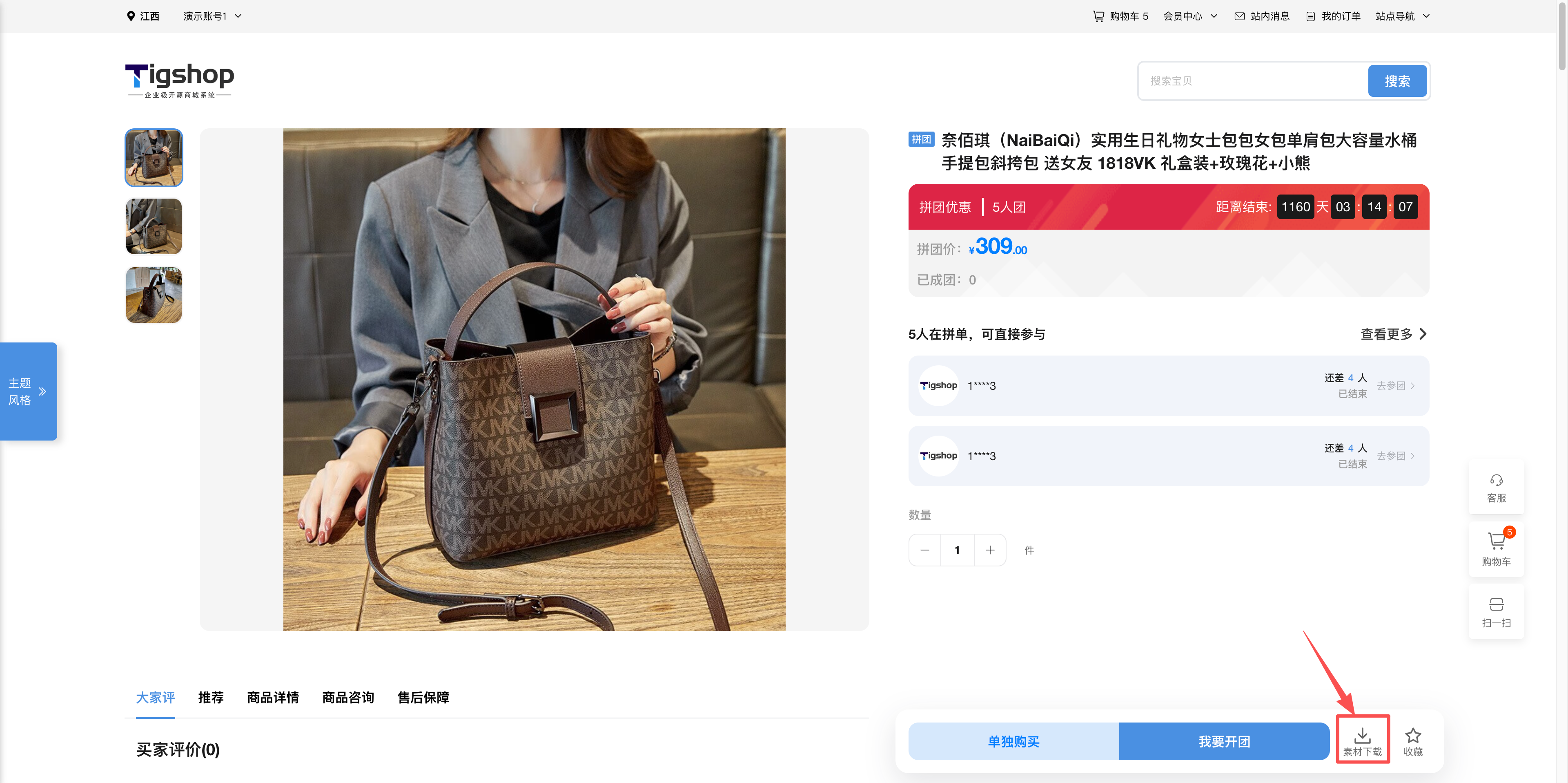 Tigshop PC端商品图下载.png