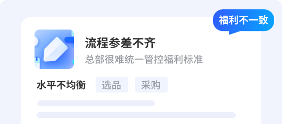 福利标准很难统一落地