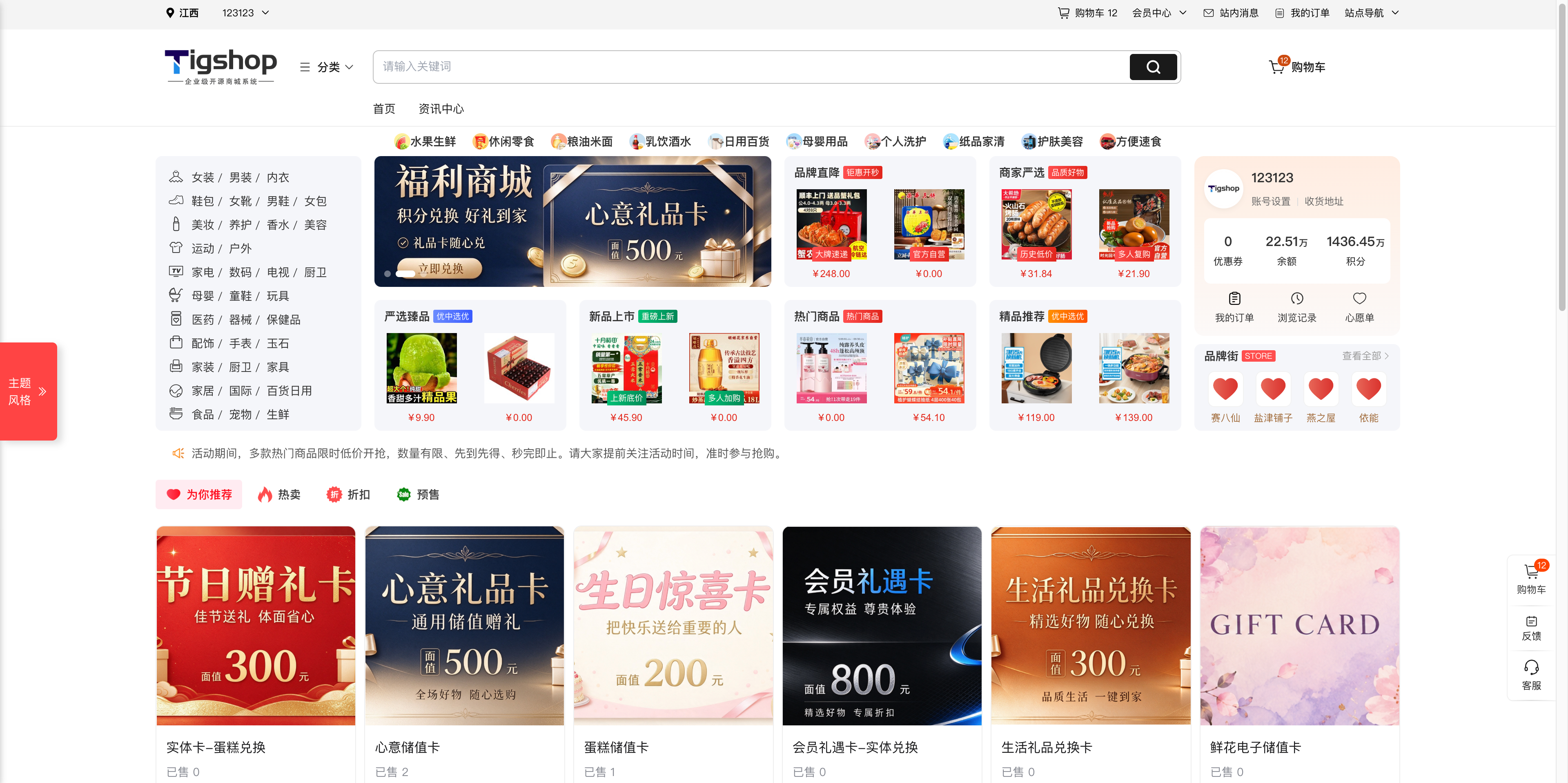 Tigshop 福利商城系统.png