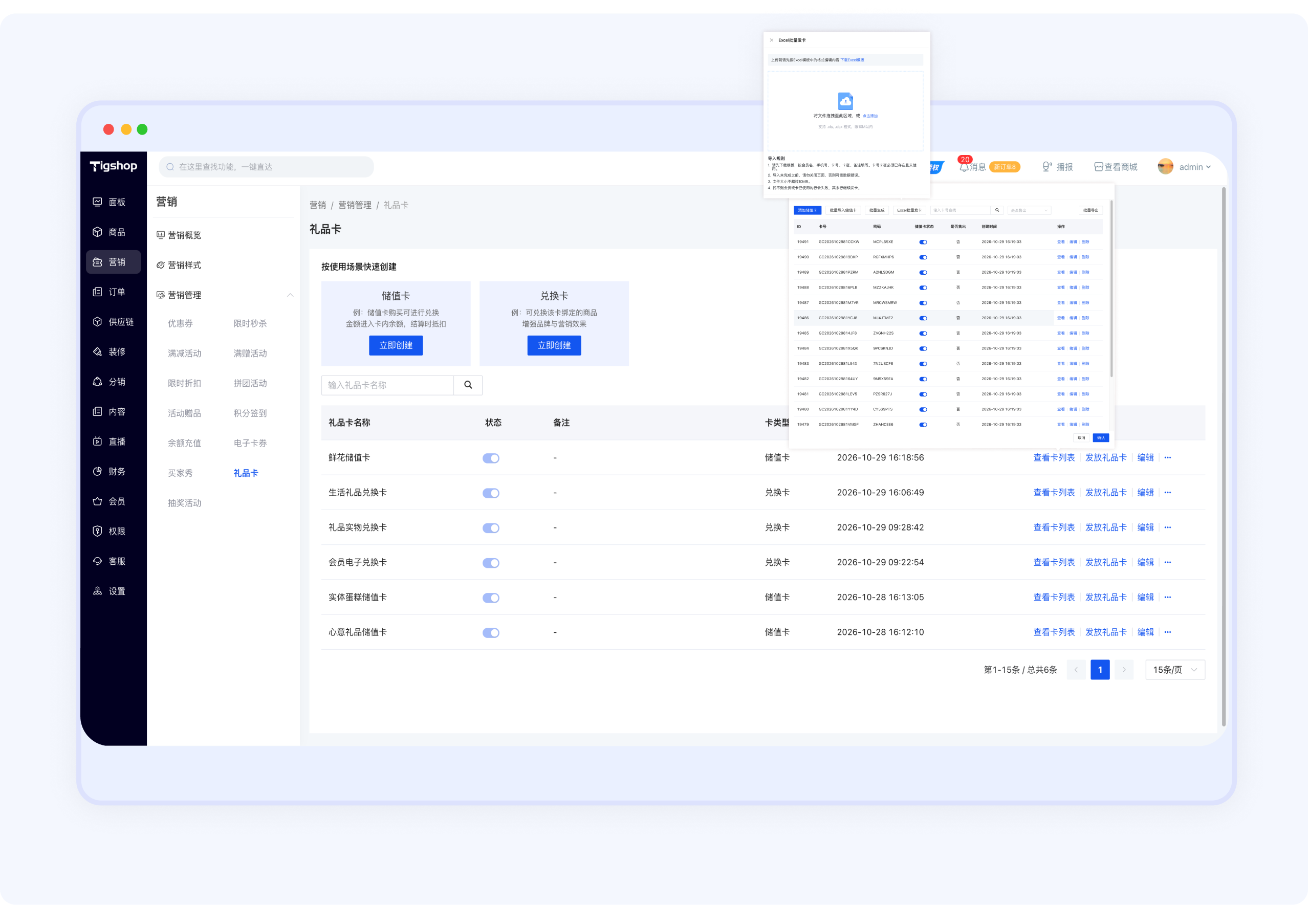 Tigshop 福利商城系统 批量发放礼品卡.png