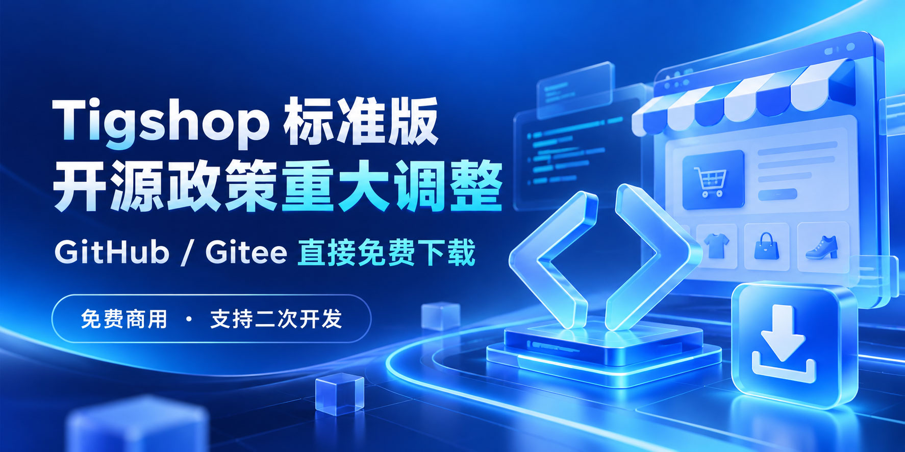 Tigshop-标准版免费开源可直接下载商用.jpg