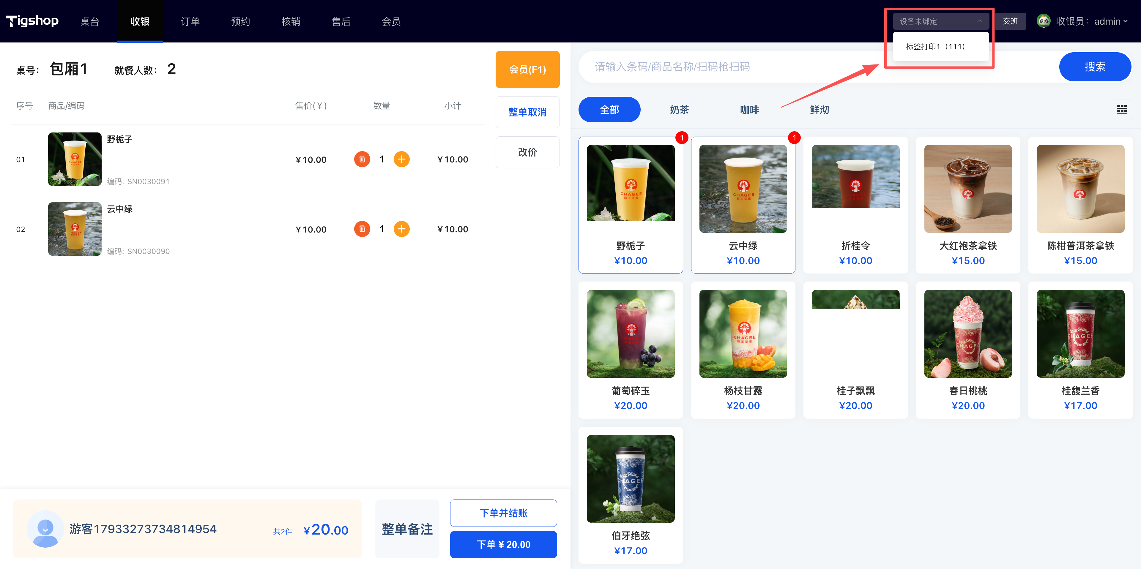 Tigshop 多门店收银工作台绑定设备.png