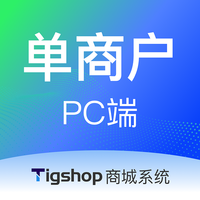 Tigshop 单商户 - PC端