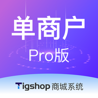 Tigshop 单商户 - Pro 版