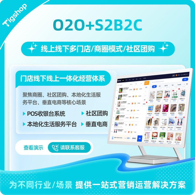 Tigshop Java多门店(O2O+S2B2C) - Pro版
