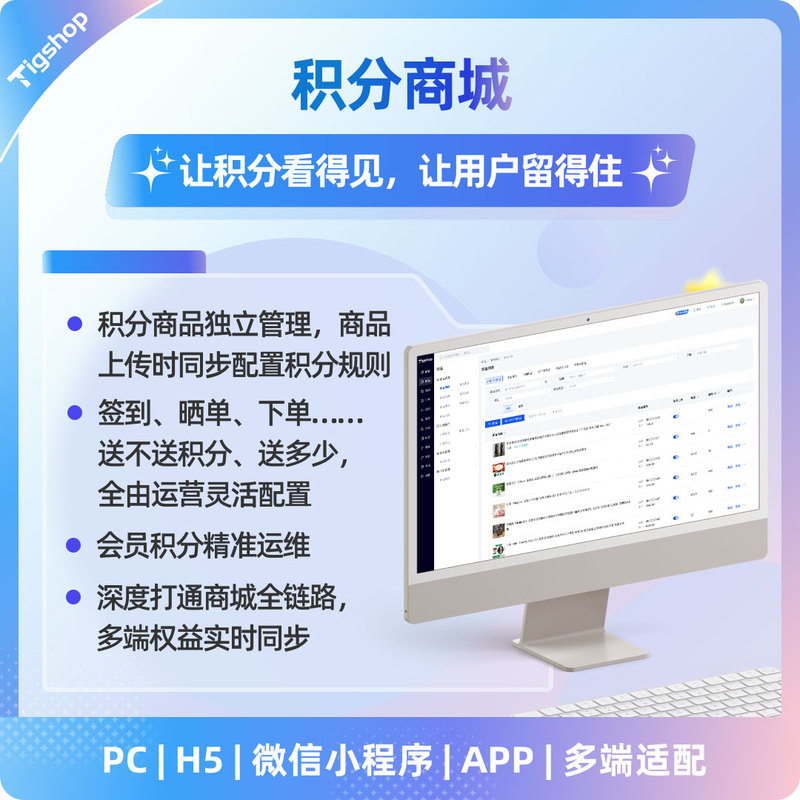 Tigshop Java B2C会员积分商城系统